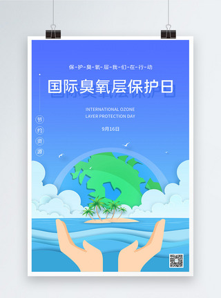 清新国际臭氧层保护日节日海报图片