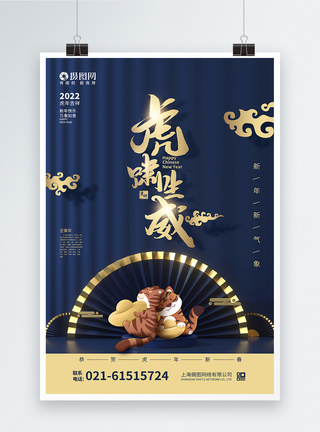 蓝色创意合成2022虎年春节庆祝海报图片