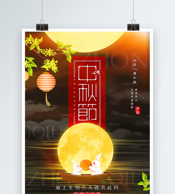 意境风中秋节海报图片