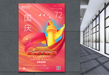 意境水彩风国庆节建国72周年主题海报图片
