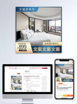 简约家装节家具促销主图模板图片
