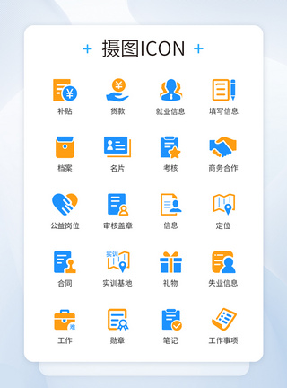 学习工具大学生就业学习图标icon模板