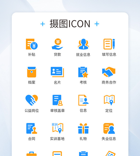 大学生就业学习图标icon图片