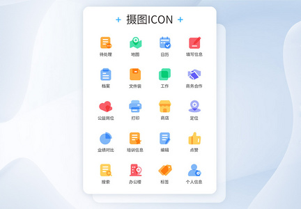 卡通色彩类商务工具图标icon图片