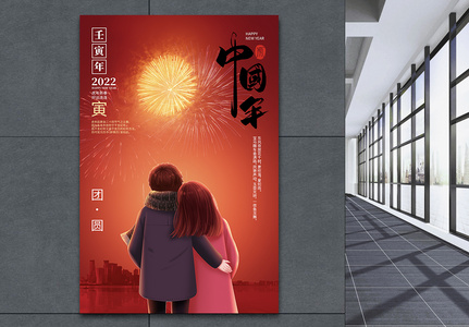 简约喜庆温馨烟花中国年新春海报图片