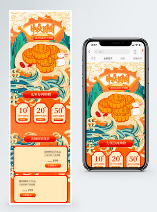 中秋节电商手机端首页图片