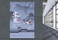 中国风寒露节气海报设计图片