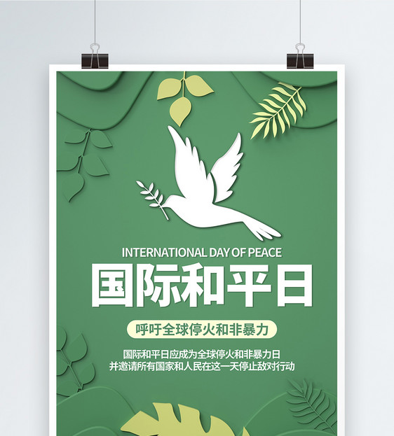 国际和平日绿色公益宣传海报图片