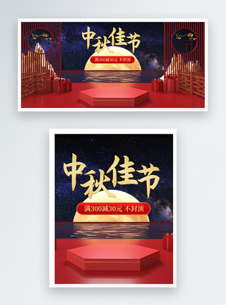 新中式中秋节海报中秋节国潮电商Banner模板