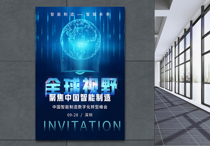 全球视野聚焦中国智能制造数字化转型峰会海报图片