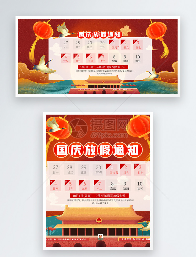 国庆节电商放假通知banner 第1页