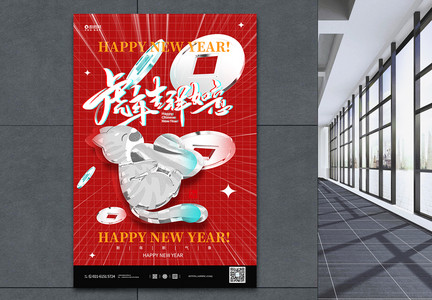 酸性虎年春节海报图片