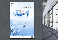 中国风山水画二十四节气寒露宣传海报图片