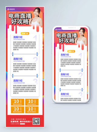 电商直播攻略H5营销长图图片