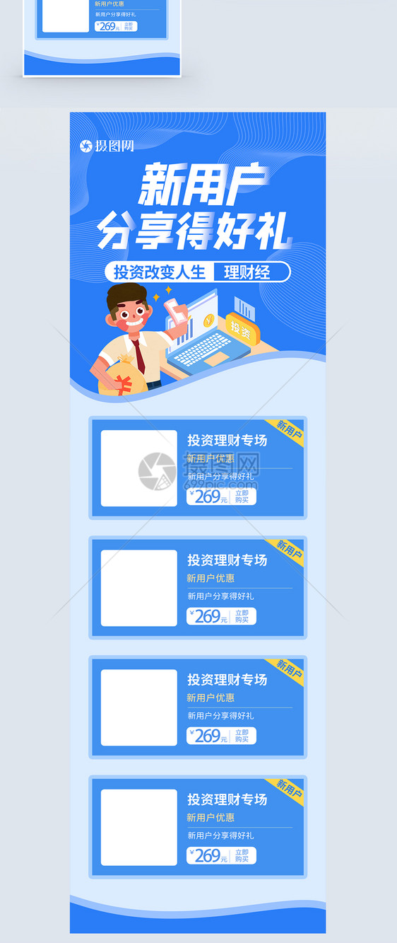 新用户分享得好礼金融H5营销长图图片