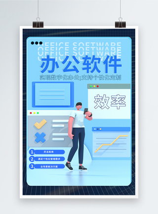 办公管理3d微粒体办公软件宣传海报模板