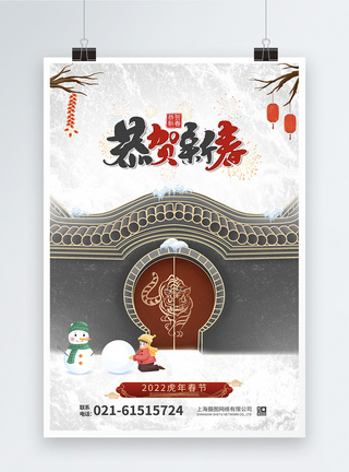 雪景院落雪人恭贺新春过年节日海报图片