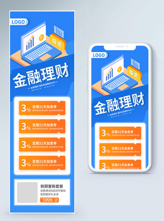 蓝色金融理财H5营销长图图片