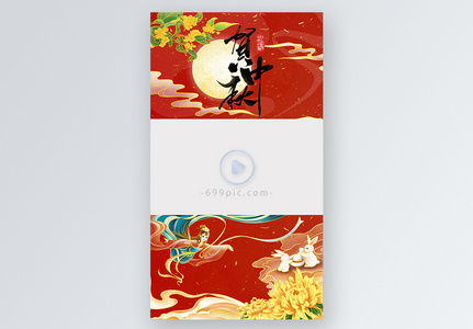 新中式中秋节直播视频边框图片