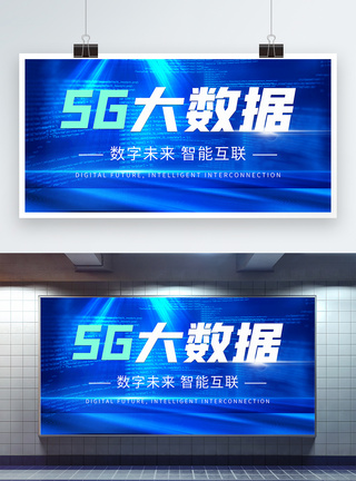 5G大数据蓝色科技展板图片