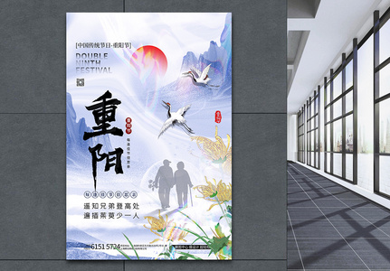 山水中国风重阳节酸性创意海报图片