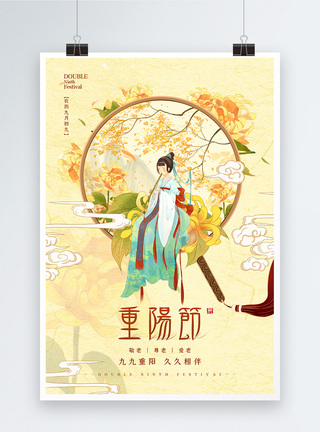 陪伴家人古风插画九月九重阳节宣传海报模板