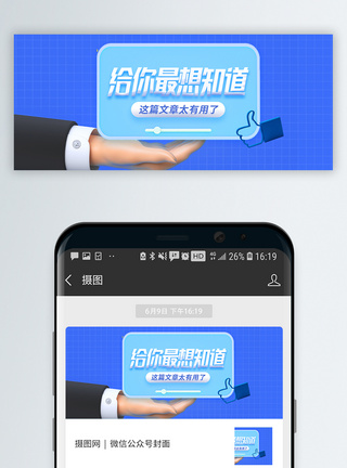 给你最想知道微信公众封面图片