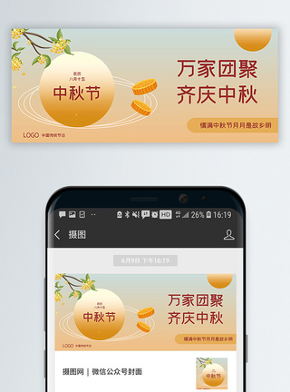 明月原创中秋节公众号封面配图模板