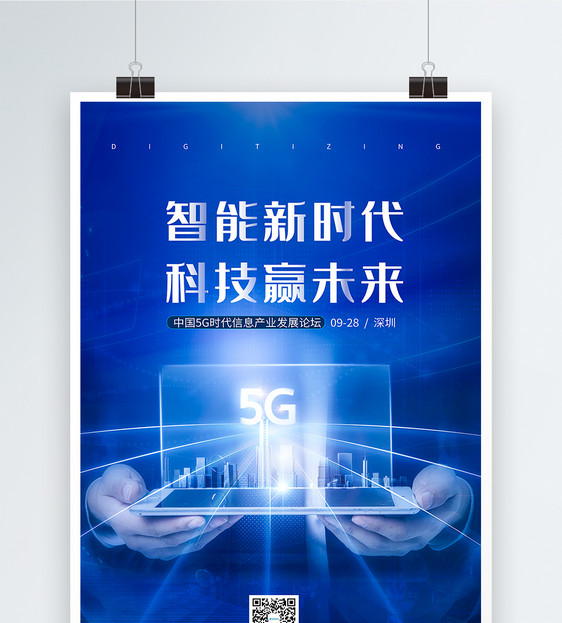 蓝色科技5G会议论坛海报图片