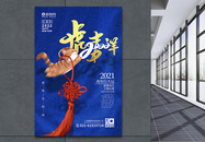 蓝色高端2022虎年春节除夕元旦节日庆祝海报图片