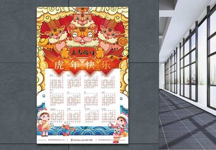 2022年虎年春节新年新春手绘国潮卡通挂历海报图片素材