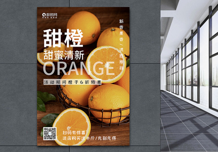 甜橙水果促销宣传海报图片