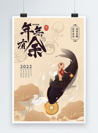 素雅中国风国潮插画鲤鱼荷花连年有余春节海报图片