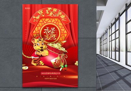 红色喜庆2022虎年新年宣传海报高清图片