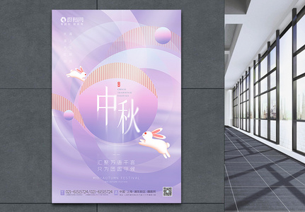 紫色唯美原创中秋节海报图片