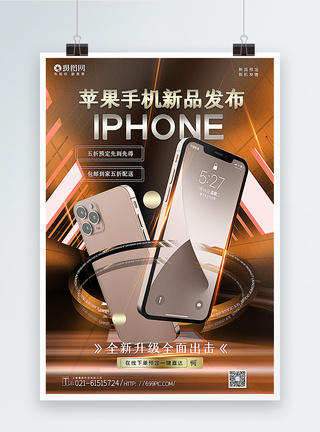 落日金大气苹果iphone13新品发布会宣传海报图片