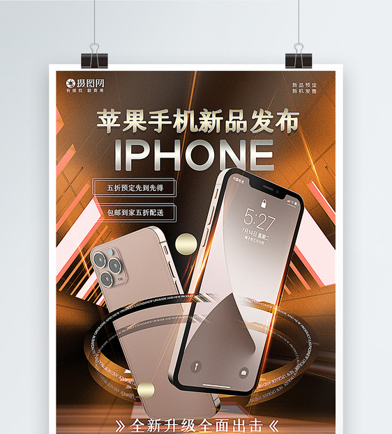 落日金大气苹果iphone13新品发布会宣传海报图片