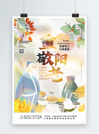 重阳敬老国潮酸性中国风创意海报图片