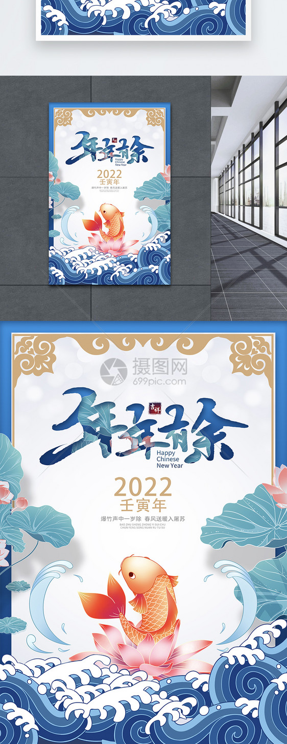 蓝色清新2022春节新年连年有余庆祝海报图片