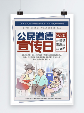 报纸风格公民道德宣传日模板