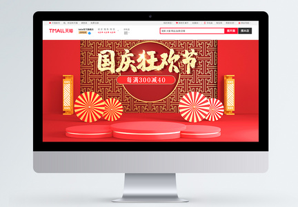 红色喜庆C4D中国风电商淘宝之国庆狂欢节促销banner模板图片