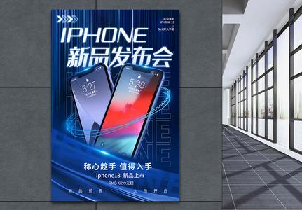蓝色高端苹果手机新品发布会宣传海报高清图片