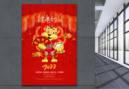 红色喜庆2022虎年新年宣传海报图片