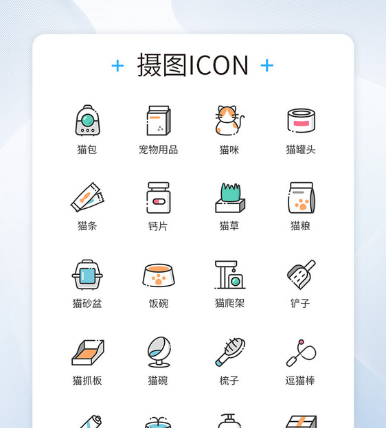 可爱形象类宠物用品图标icon图片