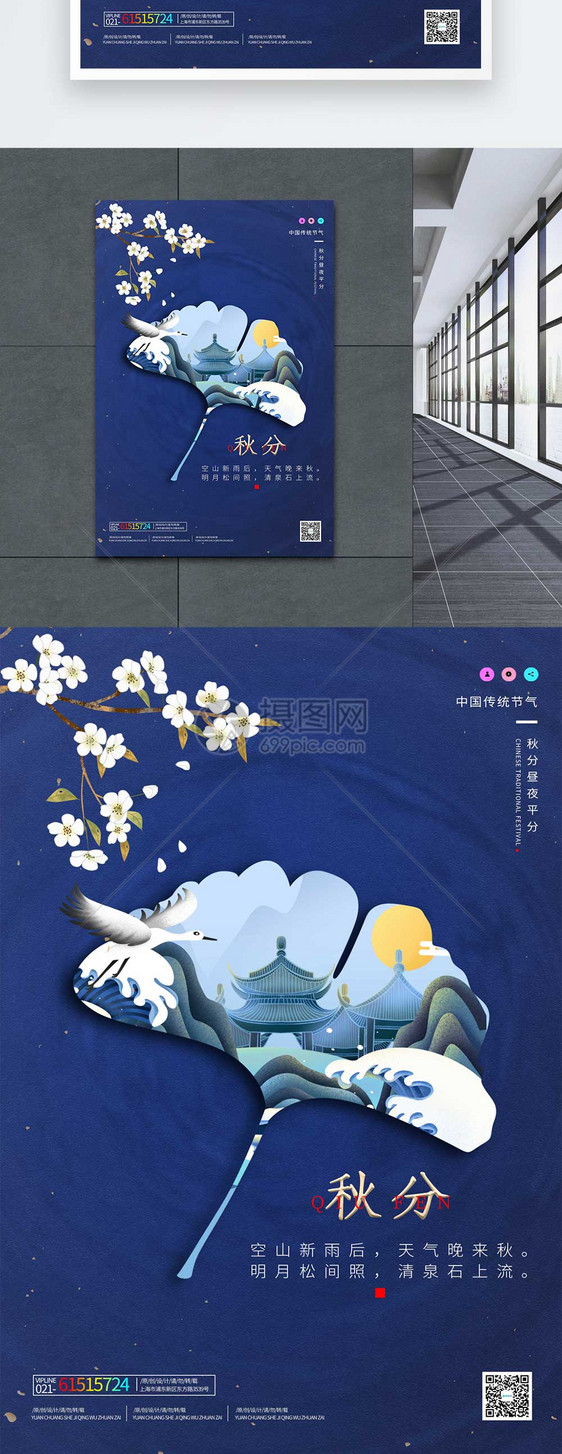 蓝色秋分节气海报图片