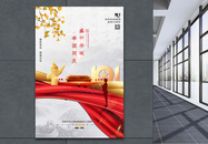 国庆72周年节日海报图片
