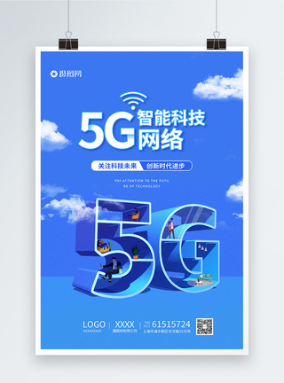 蓝色5G网络智能科技海报图片