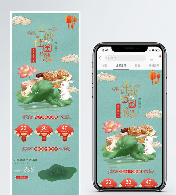 中秋节月饼手机端电商首页图片