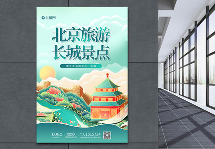 北京旅游长城景点海报图片