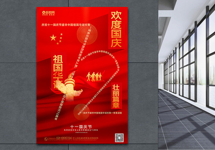 红色简约建国72周年国庆节主题海报图片素材